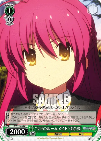 “クドのルームメイト”佳奈多