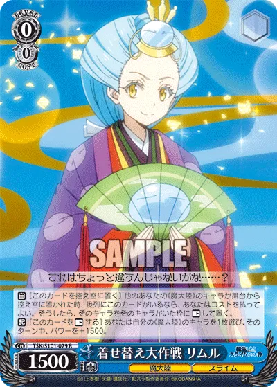 着せ替え大作戦 リムル
