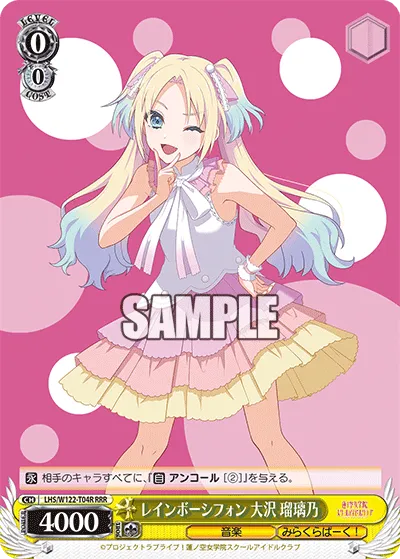 レインボーシフォン 大沢 瑠璃乃