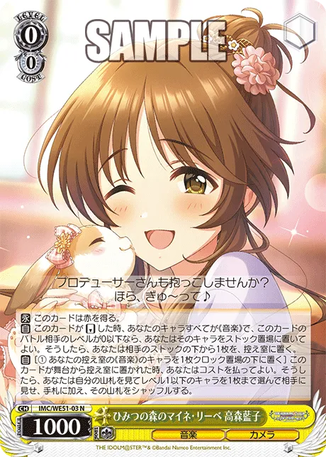 ひみつの森のマイネ・リーベ 高森藍子