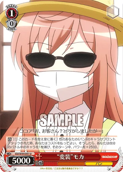 “変装”モカ