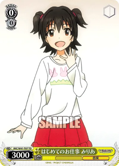 はじめてのお仕事 みりあ