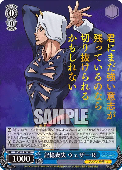 記憶喪失 ウェザー・R