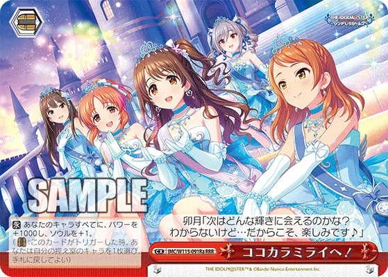 ココカラミライヘ！
