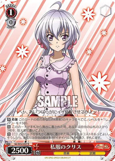 私服のクリス