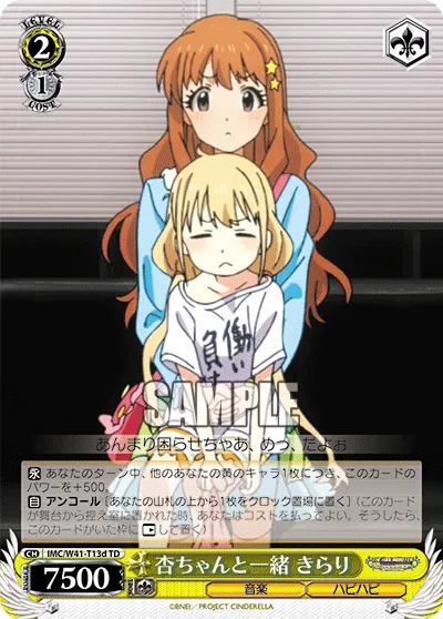 杏ちゃんと一緒 きらり