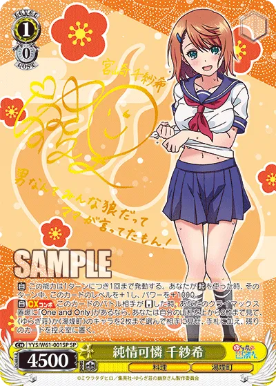 純情可憐 千紗希