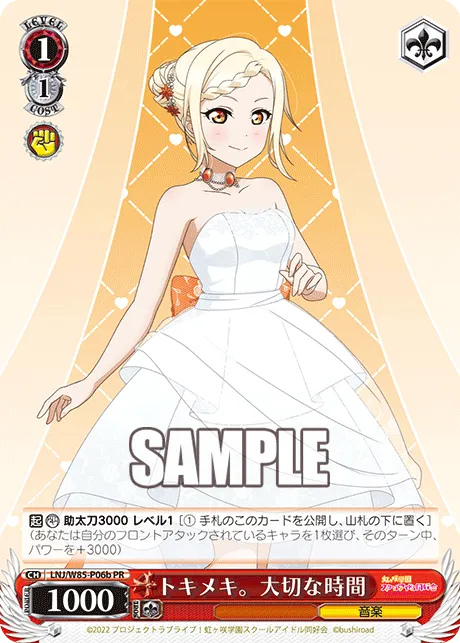 トキメキ。大切な時間