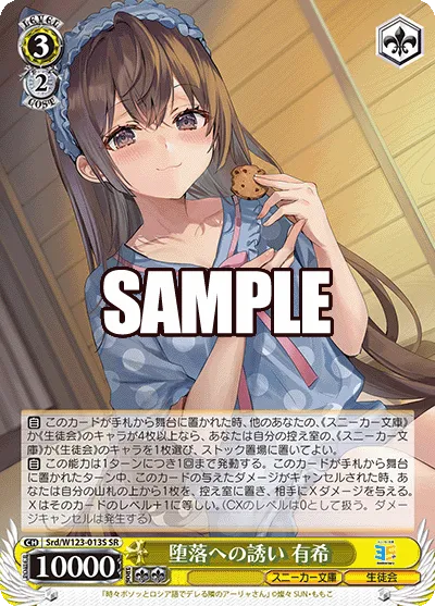 堕落への誘い 有希