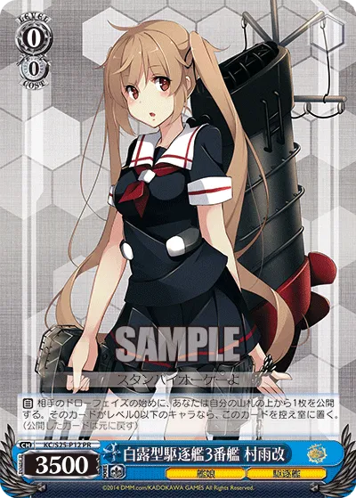 白露型駆逐艦3番艦 村雨改
