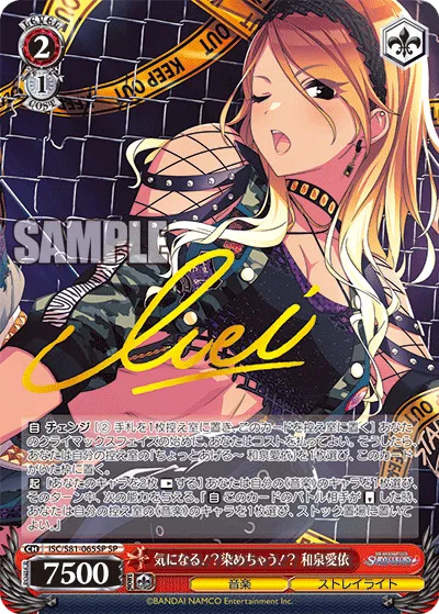 気になる！？染めちゃう！？ 和泉愛依