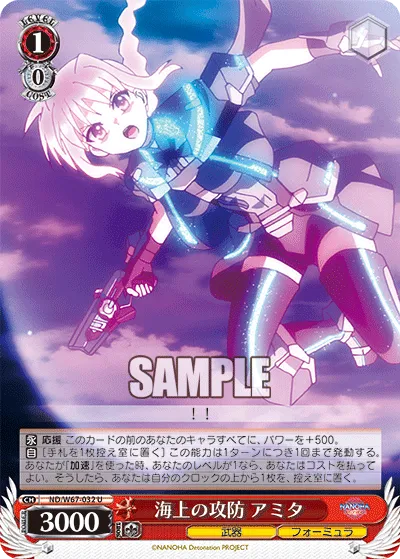 海上の攻防 アミタ