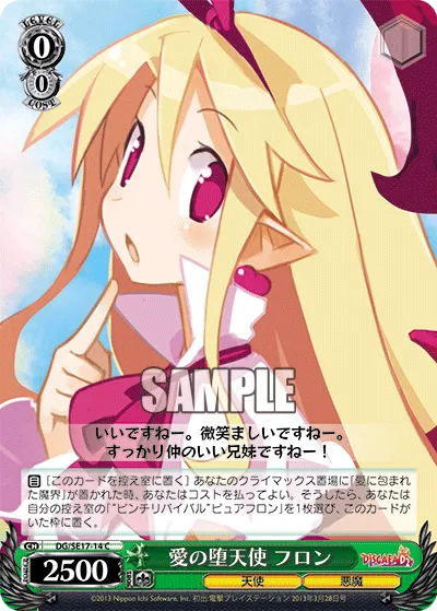 愛の堕天使 フロン
