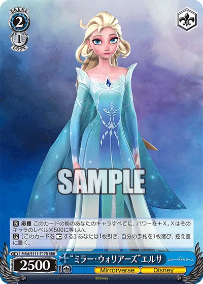 “ミラー・ウォリアーズ”エルサ