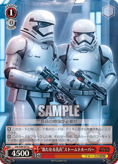“新たなる先兵”ストームトルーパー