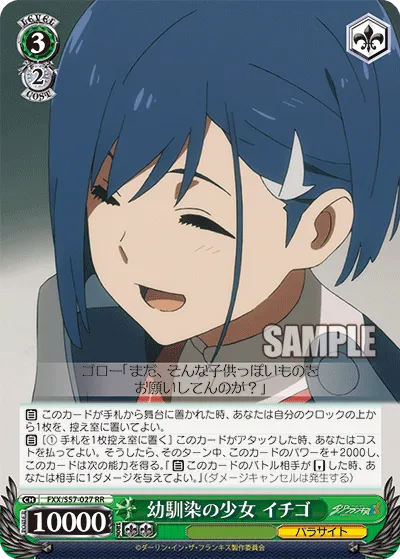 幼馴染の少女 イチゴ