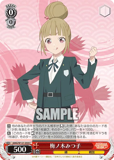 梅ノ木みつ子