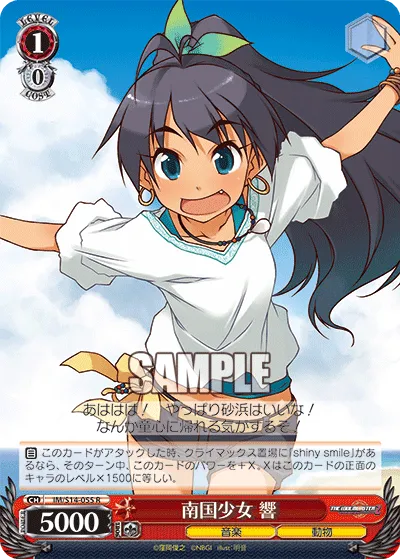 南国少女 響