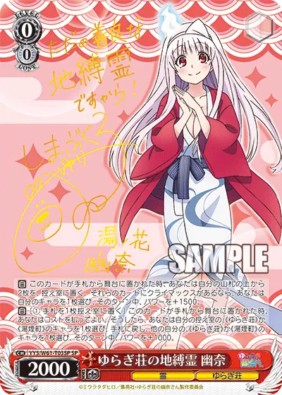 ゆらぎ荘の地縛霊 幽奈