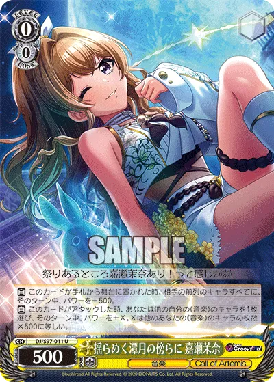 揺らめく潭月の傍らに 嘉瀬茉奈