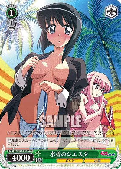水着のシエスタ