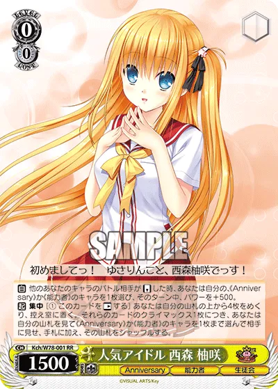 人気アイドル 西森 柚咲