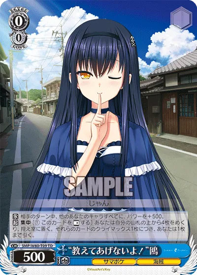 “教えてあげないよ!”鴎