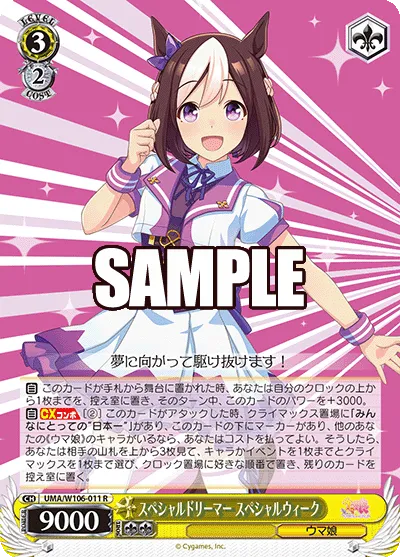 スペシャルドリーマー スペシャルウィーク