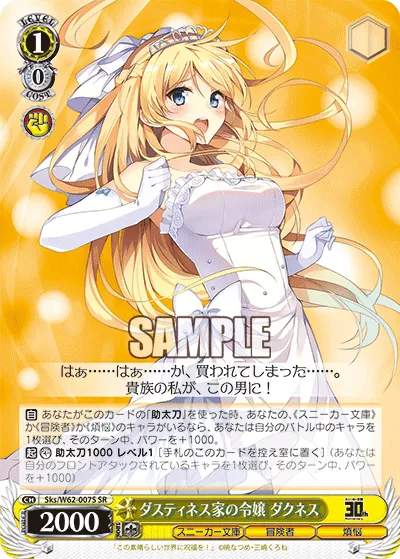ダスティネス家の令嬢 ダクネス
