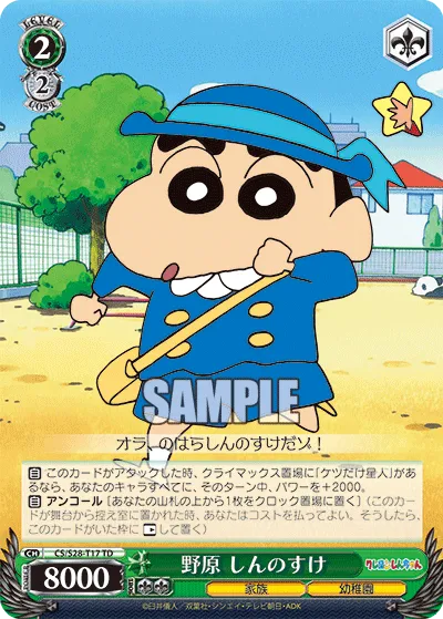 野原 しんのすけ