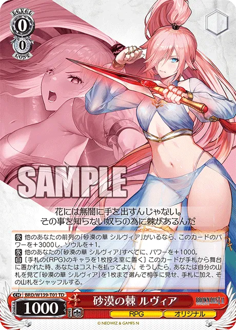 砂漠の棘 ルヴィア