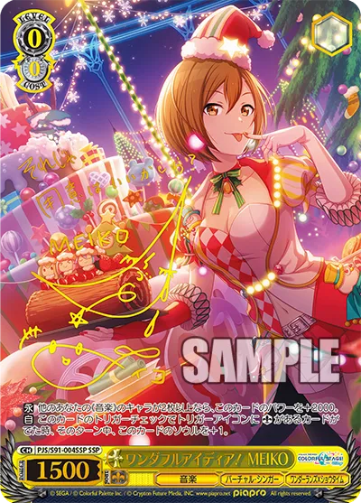 ワンダフルアイディア！ MEIKO