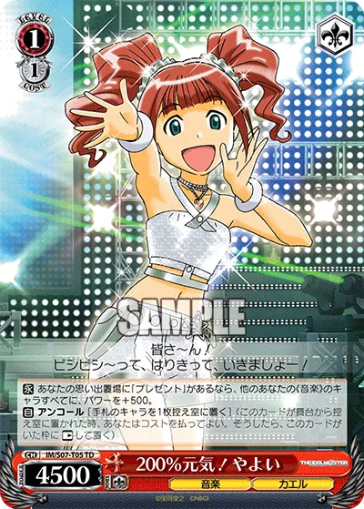 200％元気！やよい