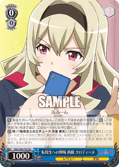 転校生への興味 西條 クロディーヌ