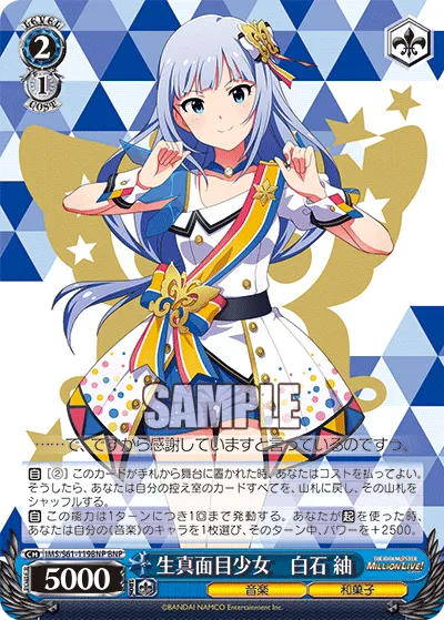 生真面目少女　白石 紬