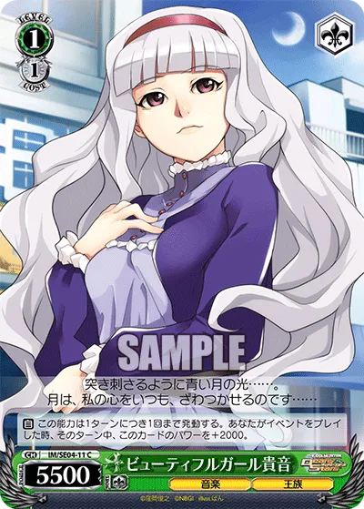 ビューティフルガール貴音