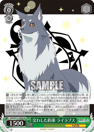 交わした約束 ライラプス