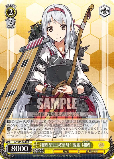 翔鶴型正規空母1番艦 翔鶴