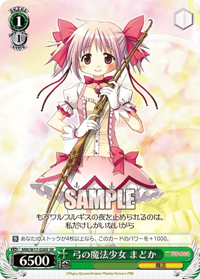 弓の魔法少女 まどか