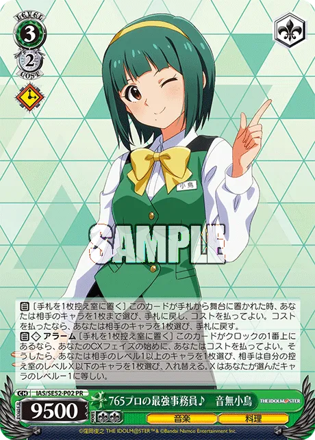 765プロの最強事務員♪　音無小鳥