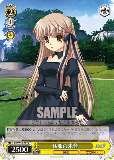 私服の朱音