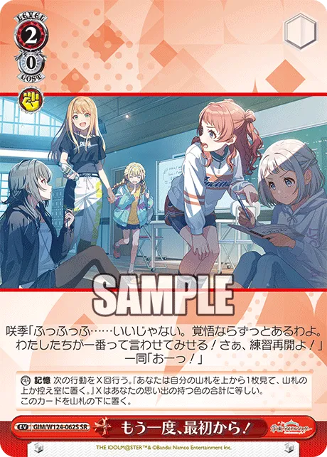もう一度、最初から！
