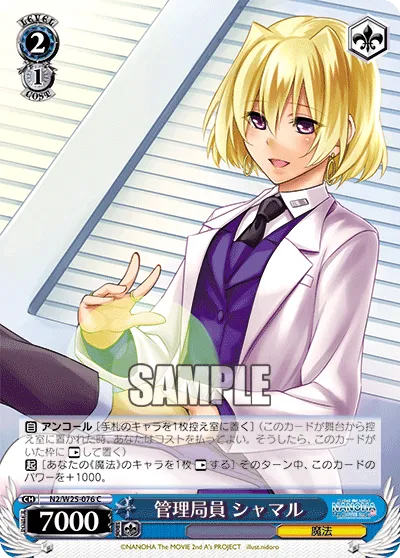 管理局員 シャマル