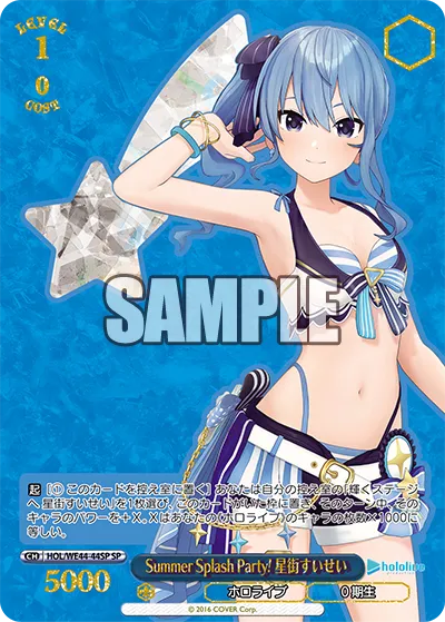 Summer Splash Party! 星街すいせい