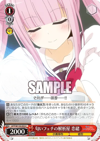 匂いフェチの解析屋 恋緒