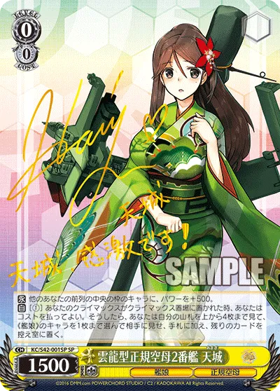 雲龍型正規空母2番艦 天城