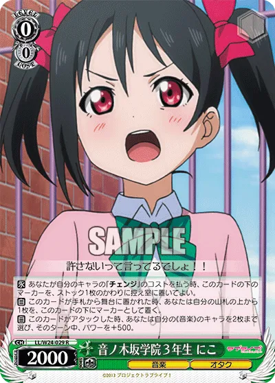 音ノ木坂学院３年生 にこ