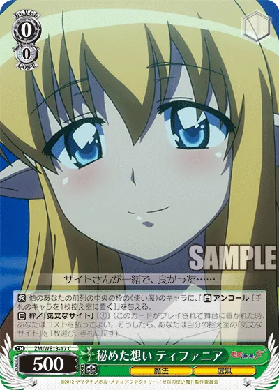秘めた想い ティファニア
