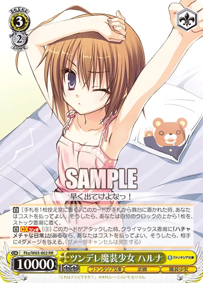 ツンデレ魔装少女 ハルナ