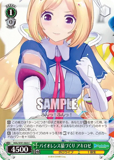 バイオレンス猫づくり アキロゼ